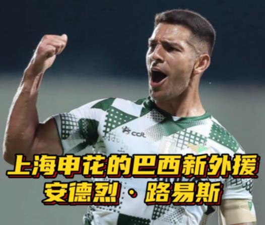 中超引援新趋势:高效射手成香饽饽,申花泰山竞相争夺