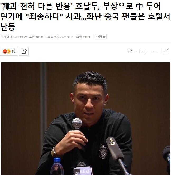 C罗“第二故乡”言论触动韩媒，中韩态度对比鲜明