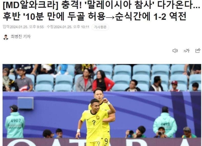 亚洲杯小组赛惊现戏剧性平局，韩国队3-3马来西亚引发韩媒强烈不满