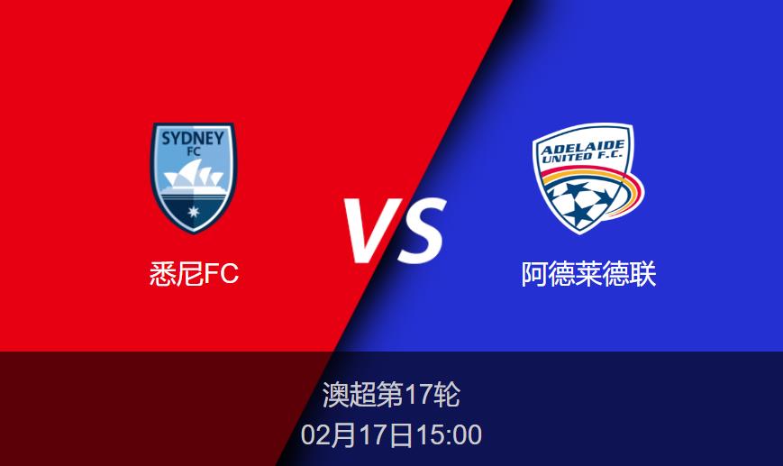 澳超前瞻：悉尼FCvs阿德莱德联比分预测分析