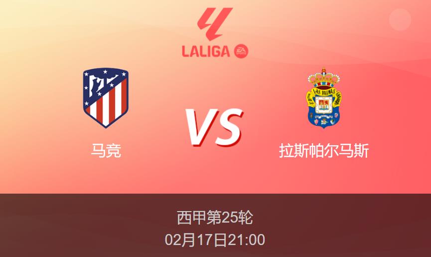 西甲前瞻：马竞vs拉斯帕尔马斯比分预测分析