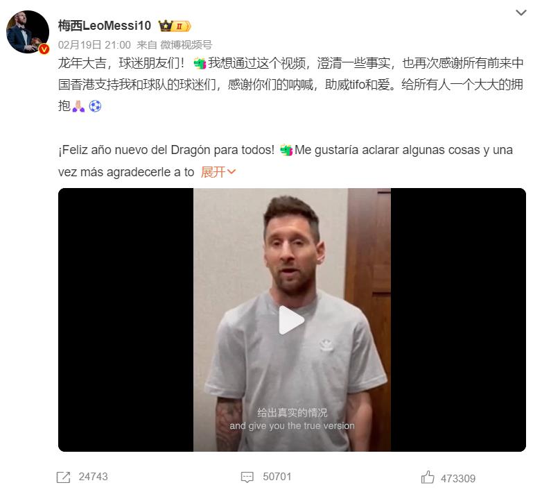 梅西因内收肌炎症缺席香港赛事，发视频向中国球迷致以诚挚感谢和歉意