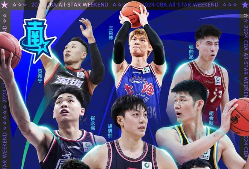 2024CBA全明星南区豪华阵容揭晓 开赛时间3月1日至3日