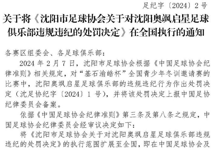 恶劣行为！教练教唆小球员踢人遭全国禁赛处罚