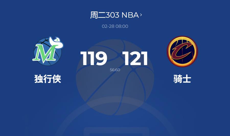 NBA：斯特鲁斯逆天三分绝杀！东欧组合75分难救主，骑士主场欢庆胜利