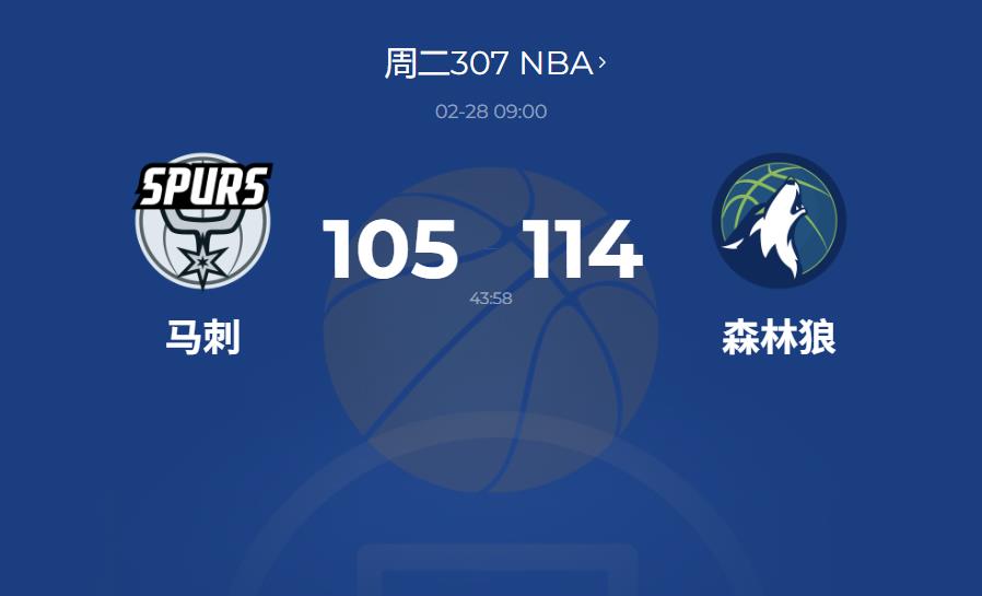 NBA:爱德华兹34分引领胜利,森林狼击败马刺继续领跑西部