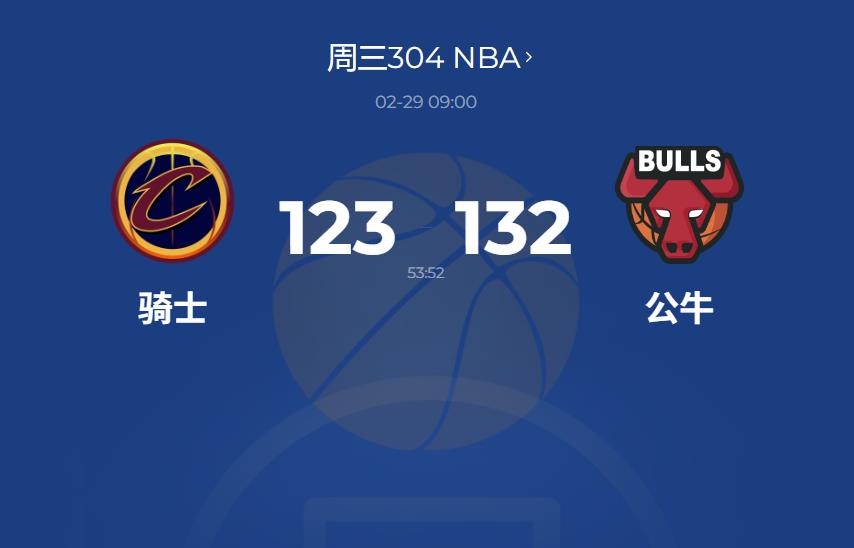 NBA公牛vs骑士：德罗赞35分领衔公牛取胜，莫布里25分成空砍