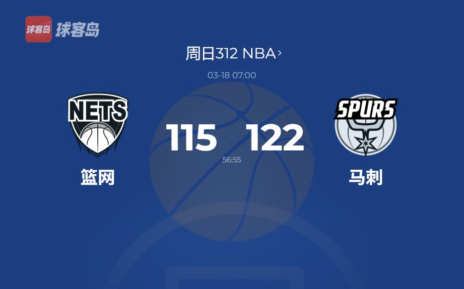 NBA战报:文班亚马加时独揽攻防大权,马刺逆袭篮网止三连败”