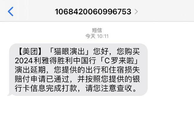 C罗中国行赛事推迟后续:多位球迷晒机酒退款到账截图