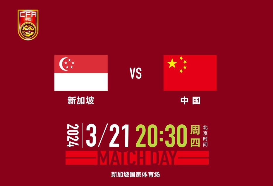 你看好吗？外媒大数据预测：国足胜率近八成，新加坡主场难阻晋级路