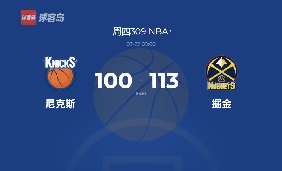 NBA战报:约基奇三双引领胜利,掘金力克尼克斯逼近西部榜首