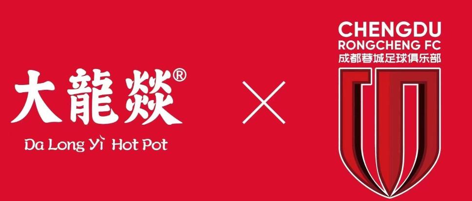 中超：大龙燚火锅成为蓉城足球俱乐部新赞助商