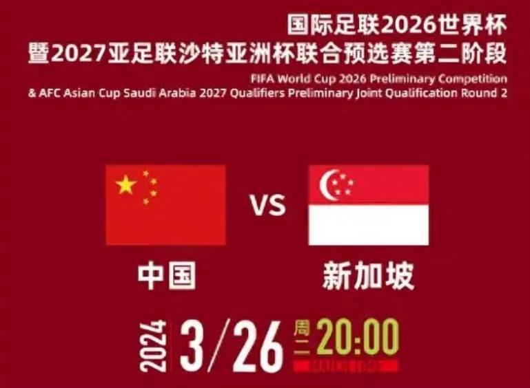 26日国足vs新加坡，积极备战世预赛，整装待发剑指世预赛胜利