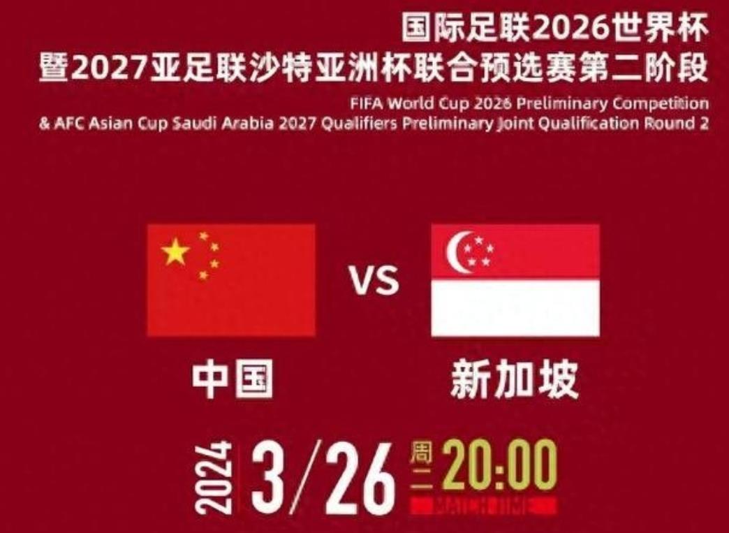 亚洲预选前瞻：中国vs新加坡比分预测分析 伊万科维奇吸取教训力求完胜新加坡