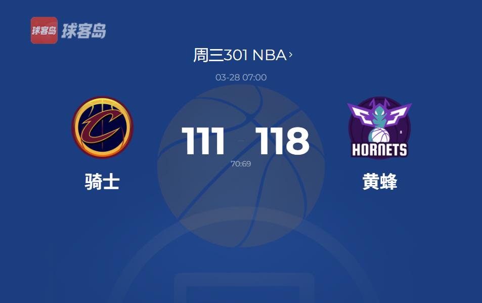 NBA战报：骑士痛失东部第三！黄蜂米勒爆发，最后时刻11-0逆袭成功