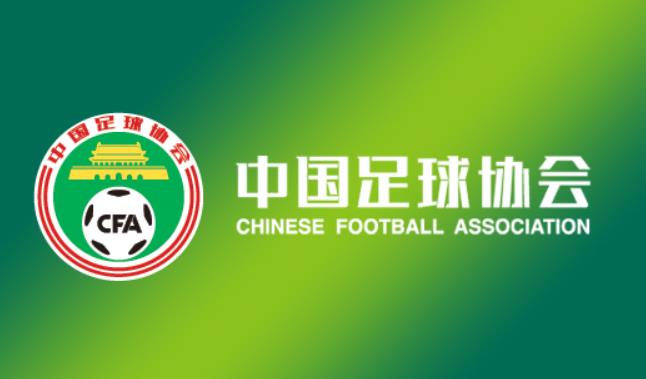 中国足球协会公开聘请足球社会监督员，加强足球行业监督力度