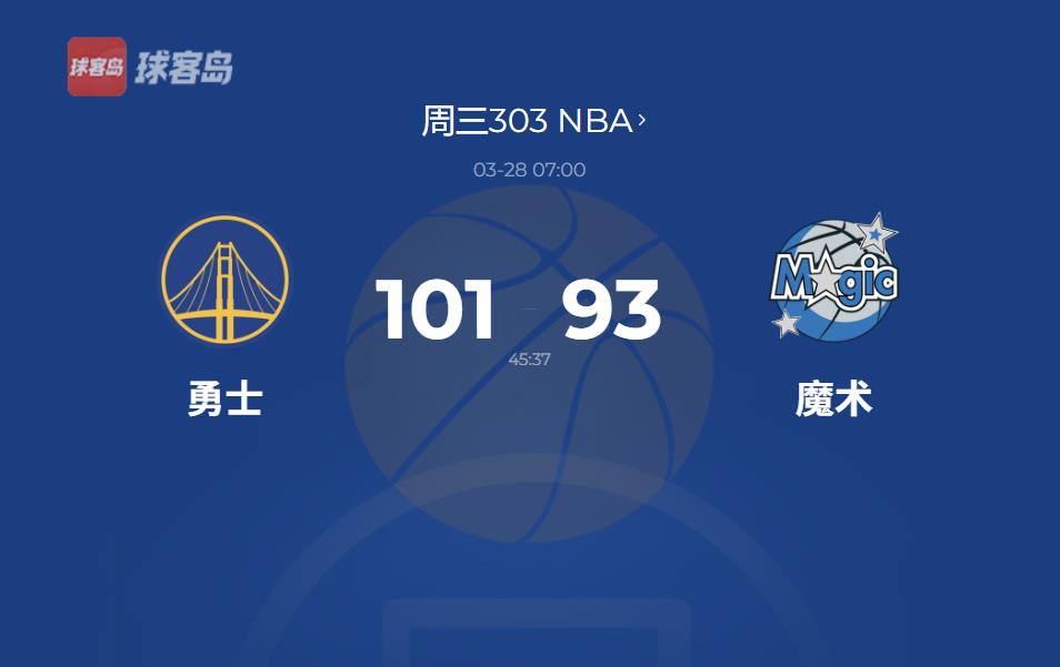 NBA战报：勇士逆转魔术，库里三分定胜局，威金斯13分末节救主