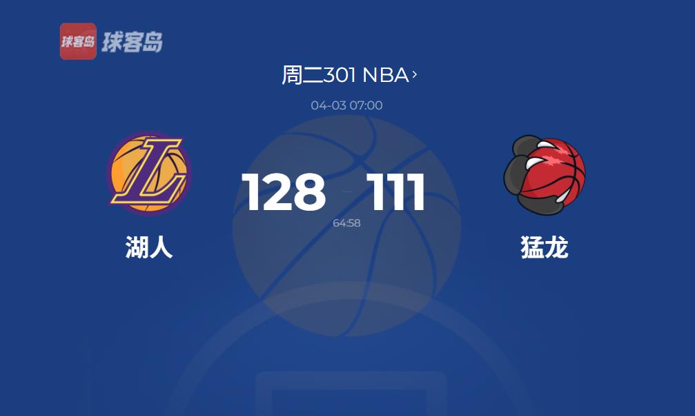 NBA战报：湖人新三巨头崛起！詹眉拉组合赛季15次同砍20+