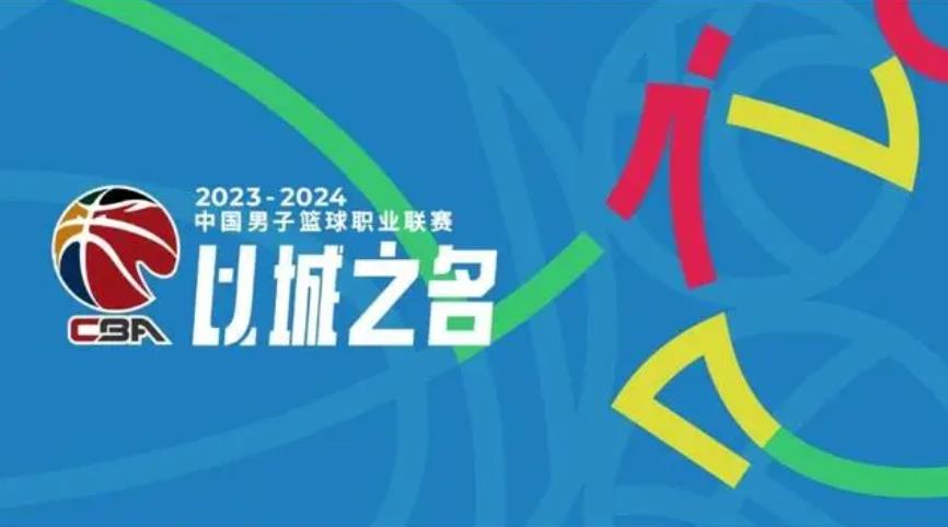 2024年CBA季后赛赛程安排时间表