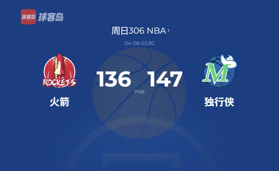 NBA战报:火箭五连败,欧文48分闪耀全场,勇士因此获得附加赛资格
