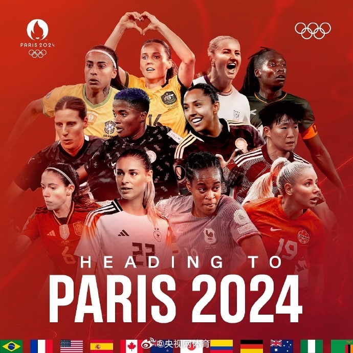 巴黎奥运会足球将于7月24日进行，官方晒出女足12强海报